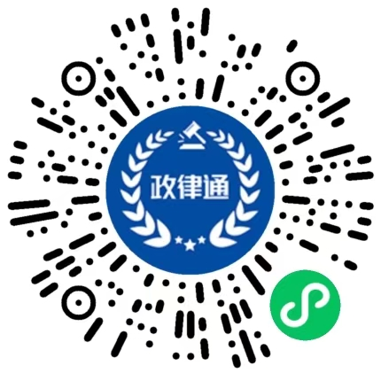 公共法律服务微平台手机端界面