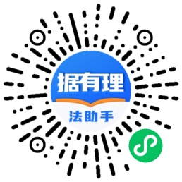 据有理小程序二维码